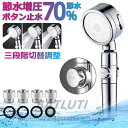 送料無料 シャワーヘッド お風呂 4段階モード 節水 節水シャワー 水圧 浄水シャワー 増圧 浄水 ストップ付き 水圧アップ 手元ストップ