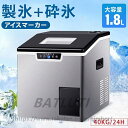 製氷機 家庭用 高速 業務用 卓上型 自動製氷機 一度製氷32個 タンク容量1.8L 氷貯蔵容量3KG 大容量 1日最大40kg 簡単操作 ステンレス鋼 アイス...