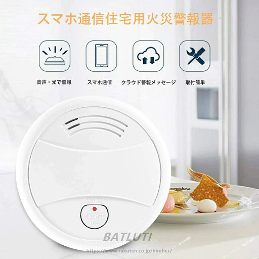 住宅用火災警報器 煙探知機 煙式 WIFIスマホ通信 光 音声警報 家庭防災 高精度 火災報知器 住宅用火災警報器 煙探知機 煙式 WIFIスマホ通信 光 音声警報 家庭防災 高精度 火災報知器
