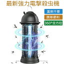【2024新登場】RUMAY 電撃殺虫器 電気蚊取り器 捕虫器 電撃殺虫灯 家庭用 コバエ取り 殺虫ライト uv光源吸引式誘虫灯? 吊り下げ式&据え置き式両用 蚊取り器 蚊虫対策 室内 室外 屋内 キャンプ/登山/台所/寝室/居間/オフィス/飲食店などに適用(3)