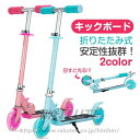 キックボード 子供 ブレーキ付き 2輪 キッズ キックスケーター ハンドブレーキ 光る 二輪 子供用 誕生日 プレゼント キッズ用 折りたたみ おもちゃ 子ども...