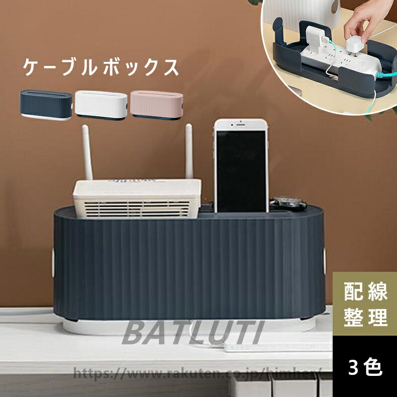 ケーブルボックス ケーブル隠し 配線隠し コードケースケー シンプル ブルタップボックス 配線収納 収..