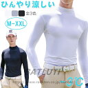 ゴルフインナーシャツ メンズ 長袖 ハイネック アンダーシャツ ゴルフウェア アンダーウェア 接触冷感 コンプレッション ひんやり uvカット ストレッチ 紫外...