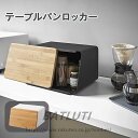 蓋が外せる ブレッドケース ホワイト 約W31.5XD24.5XH18.5cm タワー 蓋がスライドできる パンケース 大容量送料無料