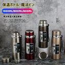 水筒 魔法瓶 1l 保冷 おしゃれ 直飲み 真空 保温ボトル ステンレスボトル 運動 登山 600ml 800ml 1000ml 軽量 清潔 保温 メンズ 手掛...