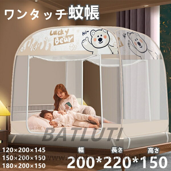 蚊帳 テントワンタッチ 底ネット 折りたたみ式 ワンタッチ蚊帳 モスキートネット 簡単設置 底面付き 寝室 蚊 害虫 虫刺され防止 ホコリ 睡眠 安眠 害虫駆除 4サイズ 1人 2人 3人 キッズ 成人 快適 簡単収納 ムカデ 対策 夏 むかで