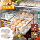 送料無料卵ケース タマゴケース たまごケース タマゴ収納 卵収納ケース 卵 たまご タマゴ 冷蔵庫 卵入れ 24個 卵ボックス 卵バット エッグホルダー 引き出し式 玉子入れ 保存 鮮度を保つ 台所 便利