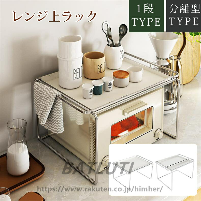 Rakuten - 送料無料レンジ上ラック レンジラック キッチンラック レンジボード 棚 卓上 電子レンジ台 電子レンジラック 収納棚 ラック スチール おしゃれ ホワイト ベージュ 天板取り外せる シンプル 1段 横幅40cm 50cm 高さ30cm