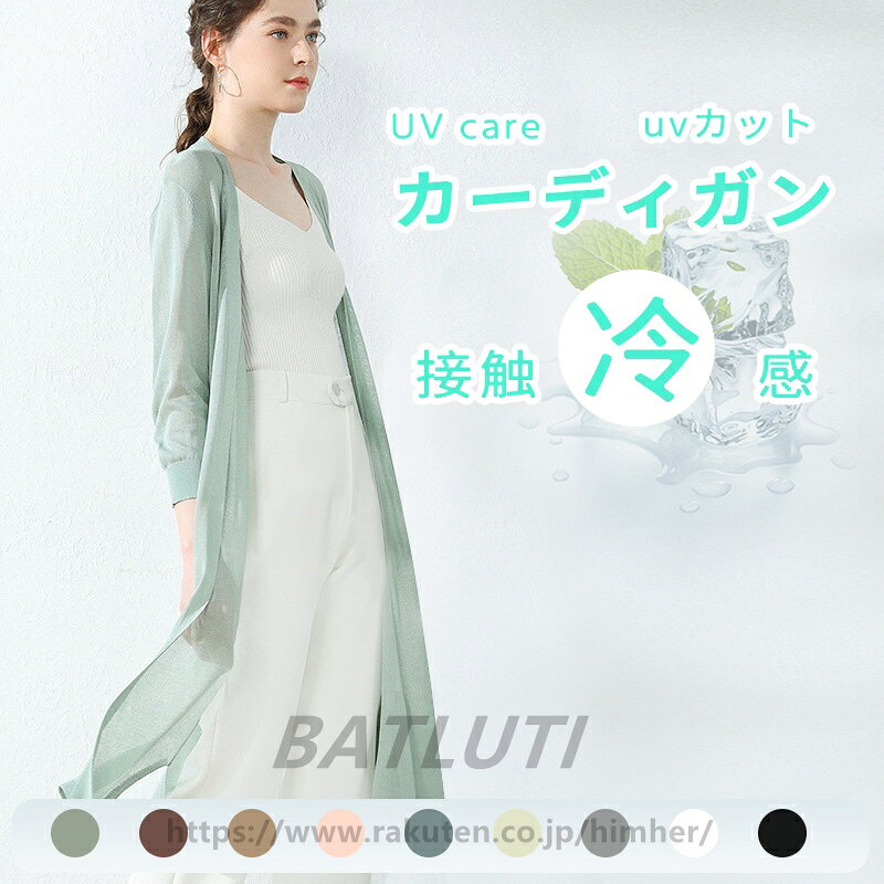 尼龍, 人造絲, 聚酯 - uvカット カーディガン 七分袖 ロング レディース ロングカーディガン 薄手 膝丈 アウター トップス 前開き UV対策 冷房対策 紫外線対策 日焼け防止 スリット シアートップス 接触冷感 体型カバー 肩掛け 日焼け止め服 無地 春 夏 送料無料