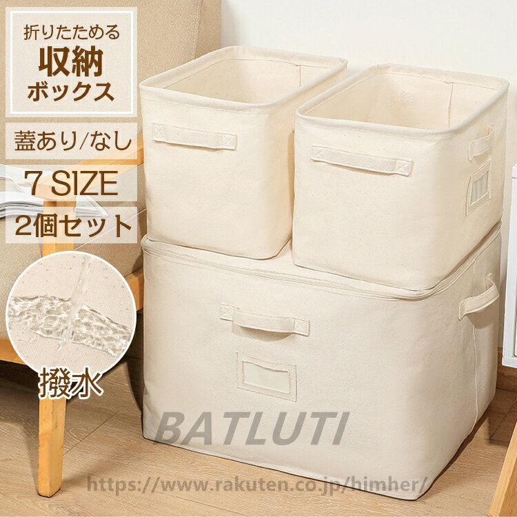 収納ボックス 2個セット 布 折りたたみ フタ付き おしゃれ ファスナー 綿麻 収納袋 収納ケース 布団収納 布団収納ケース 衣類収納ケース 大容量 蓋付き ファスナー 布製 持ち手付き 整理 整頓 収納 洋服 服 衣類 衣替え 押入れ収納送料無料