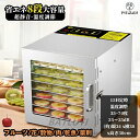 食品乾燥機 家庭用 業務用 ドライフルーツメーカー 小型 8層トレイ大容量 ドライフードメーカー 便利 野菜乾燥 乾物 手づくり 干し野菜送料無料