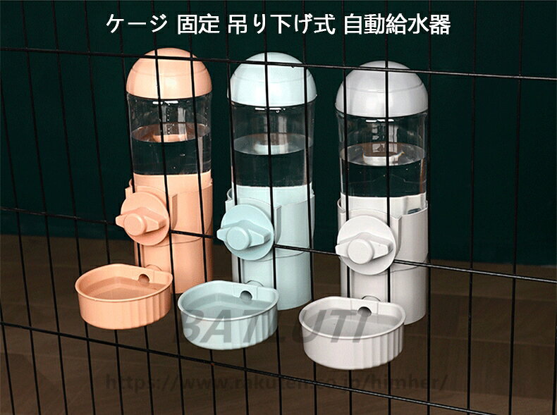 BATLUTIのケージ 固定 吊り下げ式 自動給餌器　自動給水器　猫/中小犬用 小鳥 給水 給水器 給餌 食器 イヌ　いぬ ネコ用 ねこ用犬 食器 猫 食器 ペット お留守番対応 大容量 ペットボウル 餌入れ えさ皿 水飲み 取り外し可能 転倒防止 飛び散り対送料無料｜アングル3