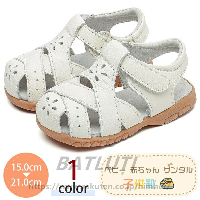 ベビー サンダル キッズ 女の子 男の子 つま先あり サンダル 赤ちゃん サンダル ベビーサンダル 白 子..