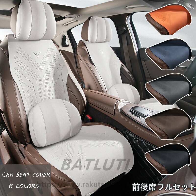 Rakuten - 車用 シートカバー クッション カーシートカバー カークッション 座布団 腰当て シートクッション 座席シート 接触冷感 カー用品　全6色 セット 運転席 オールシーズ 快適 夏用 吸湿 抗菌 耐久性 おしゃれ送料無料