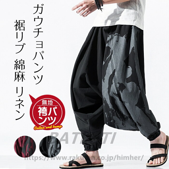 Bottoms - サルエルパンツ メンズ サルエルパンツ 綿麻 ダンス ワイドパンツ プリント 花柄 メンズ ガウチョパンツ 春 ロング丈 大きいサイズ 袴パンツ サルエル パンツ サルエルパンツ リラックス ウエストゴム ヒップホップ メンズ ズボン ダンス送料無料