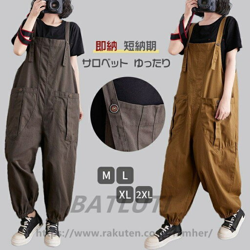サロペット 綿 大人可愛い 大きいサイズ ゆったり オールインワン サルエルパンツ カジュアル レディース オーバーオール 大人 パンツ 可愛い きれいめ ズボン送料無料短納期 パンツ 作業着 畑用 農業 春 秋冬 ぽっちゃり サロペット 綿 大人可愛い 大きいサイズ ゆったり オールインワン サルエルパンツ カジュアル レディース オーバーオール 大人 パンツ 可愛い きれいめ ズボン送料無料短納期 パンツ 作業着 畑用 農業 春 秋冬 ぽっちゃり