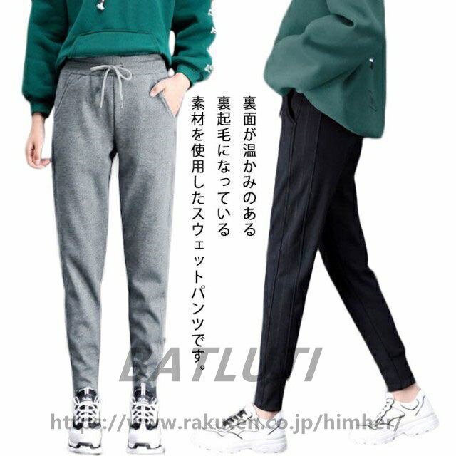 Rakuten - パンツ 冬 テーパードパンツ 裏起毛 暖かい 秋 裏フリース 冬 防寒 ゆったり ジョガーパンツ レディース イージーパンツ ルームウェア 部屋着 ウエストゴム 裾リブ ボトムス リラックス おしゃれ 美脚 ロングパンツ カジュアル キレイめ スポーツ 冬服 スウェットパンツ