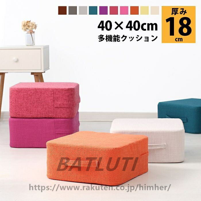 フロアクッション クッション 極厚 硬い 低い オットマン 高反発 四角 子供 椅子 ローテーブル用 子供用 低い 小さい いす 18cm 一人暮らし 食卓用 座椅子 スツール 床 座る 座布団 硬め 腰痛 足置き ロータイプ