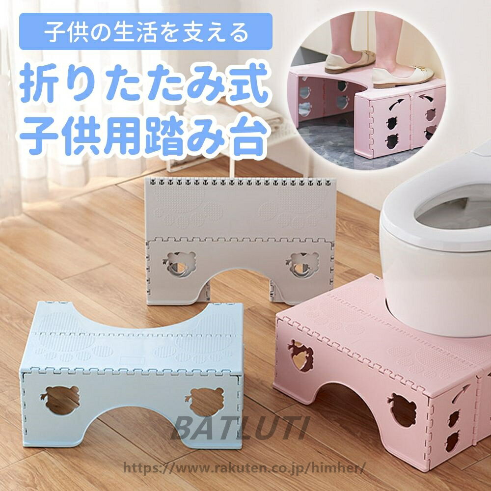踏み台 おりたたみ おしゃれ 子ども用 トイレ踏み台 ステップ台 折りたたみ式 ステップ台 滑り止め付き 足置き台 踏ん張り台 補助 便座 足台 手洗い 便利グッズ