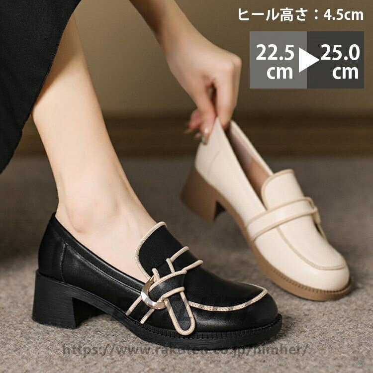 商品内容 ローファー 取り扱いサイズ 22.5cm〜25.0cm 《サイズの目安》 22.5cm/23.0cm/23.5cm/24.0cm/24.5cm/25.0cm 仕様 ヒールの高さ：4.5cm 素材 PU、合成ゴム シーズン 春夏秋冬