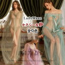 【全9色&Tバック付き】 セクシーランジェリー 超過激 透ける ロング丈 マイクロビキニ スケスケ ベビードール セクシー ランジェリー 高品質 パジャマ 部屋...