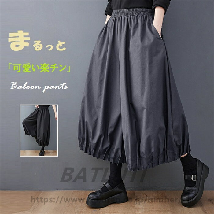 ワイドパンツ ロング レディース 黒 大きいサイズ ワイド バルーンパンツ ボトムス 春 秋 秋物 ロングスカート 秋冬 ミモレ丈 シンプル きれいめ 大人