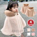 キッズ コート ポンチョ 子供 コート ケープ キッズ ポンチョ キッズ もこもこ 防寒 コート 女の子 冬 マント こども ベビー 防寒 ケープ ファー フー...