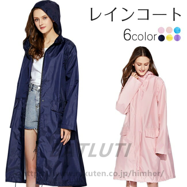 レインコート 自転車 レディース レインポンチョ レインコート 定番 雨具 フェス 大きめ 通学 通勤 かわいい おしゃれ レインウェア カッパ かっぱ 雨合 シュシュ 大きいサイズ M/L/XL/XXL