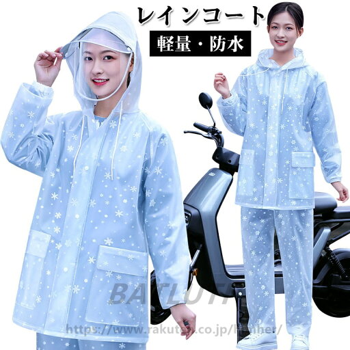 レインコート 上下 自転車用カッパ 雨具 自転車用 自転車 レインポンチョ レディース メンズ ロング 防水 通勤 通学用 リュック 自転車用レインコート セットアップ レインウェア かっぱ カッパ 自転車通勤 雨 対策 男性用 女性用 送料無料 レインコート 上下 自転車用カッパ 雨具 自転車用 自転車 レインポンチョ レディース メンズ ロング 防水 通勤 通学用 リュック 自転車用レインコート セットアップ レインウェア かっぱ カッパ 自転車通勤 雨 対策 男性用 女性用 送料無料