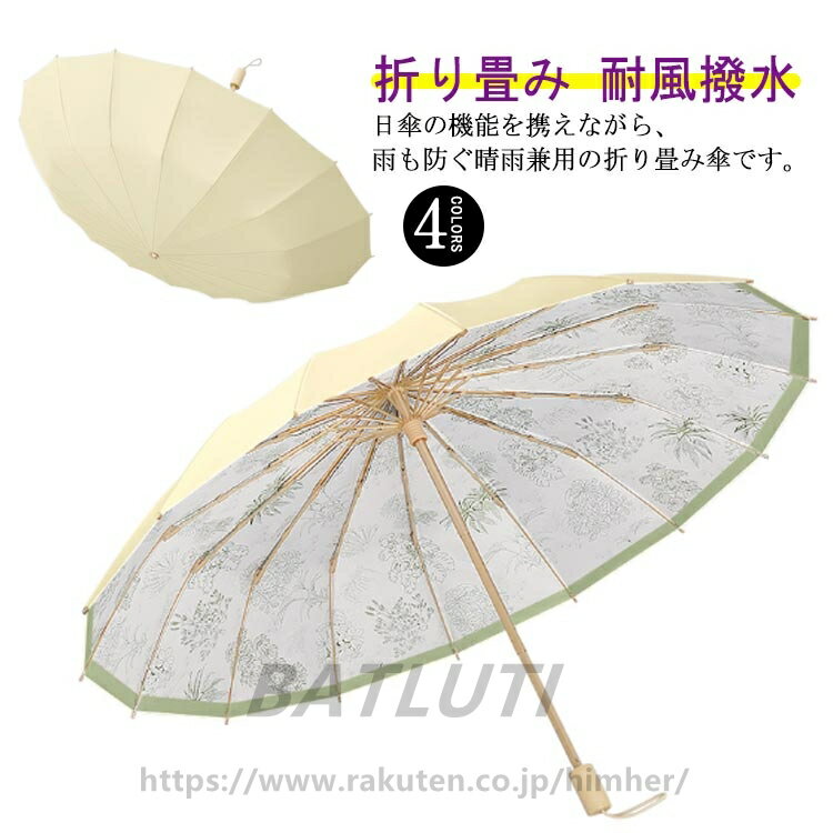 Rakuten - 日傘 晴雨兼用 大きい 折りたたみ傘 完全遮光 UVカット 木製ハンドル お洒落 晴雨兼用 花柄 レディース 折り畳み 耐風撥水 紫外線遮断 雨傘 お出かけ 16本骨 遮熱 軽量 通勤 遮光 送料無料