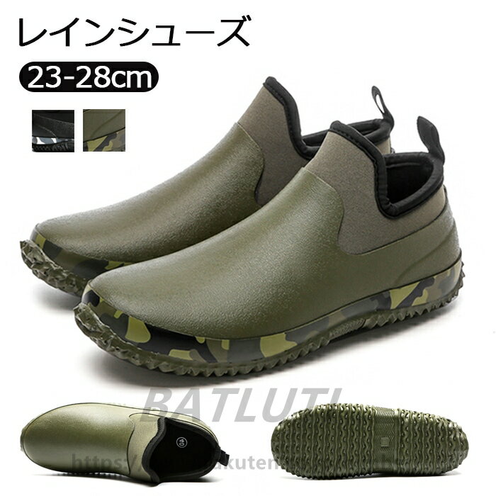 レインシューズ メンズ レインブーツ 完全防水 ショートブーツ レイン ブーツ レインシューズ おしゃれ 防滑 歩きやすい 2COLOR 黒 迷彩め ゴム 柔らかい 通勤 作業用 農作業 掃除 防水 送料無料