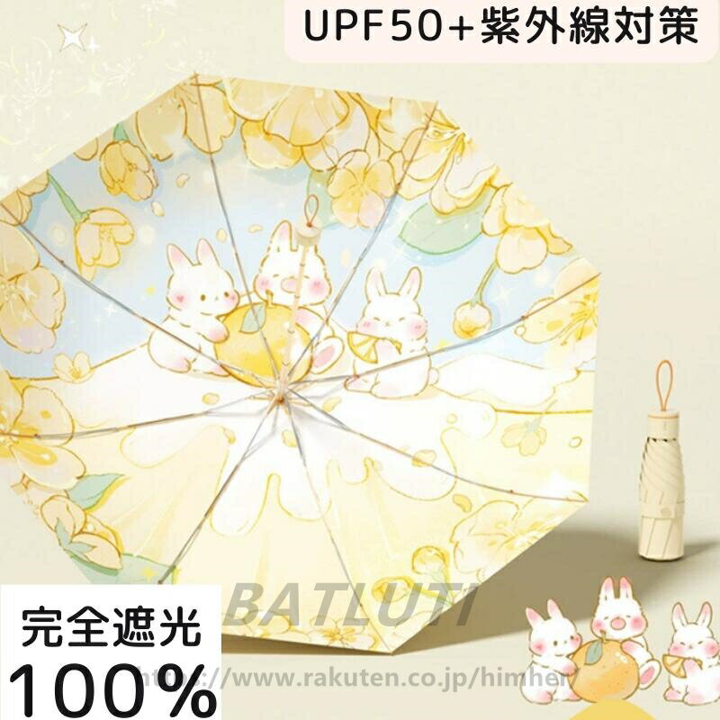 日傘 完全遮光 花柄 紫外線遮断 晴雨兼用 携帯便利 かわいい 可愛い 折りたたみ ミニ 傘 折りたたみ 傘折り畳み傘 雨傘 コンパクト uvカット レディース メンズ 折りたたみ日傘 遮熱 涼しい 撥水 UV遮蔽率99.9% きれいめ 母の日 父の日