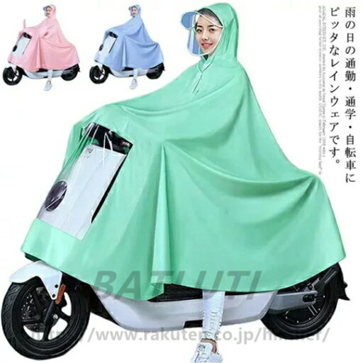 レインコート レインウェア 自転車 レディース 雨具 レインポンチョ ポンチョ 通学 通勤 軽量 二重ツバ付き 防水防風 汚れ防止 バイク 可愛い アウトドア 梅雨対策 雨の日 送料無料 レインコート レインウェア 自転車 レディース 雨具 レインポンチョ ポンチョ 通学 通勤 軽量 二重ツバ付き 防水防風 汚れ防止 バイク 可愛い アウトドア 梅雨対策 雨の日 送料無料