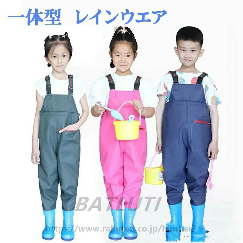 送料無料 レインシューズ キッズ レインコート お砂場着 子供 胴長 オーバーオール 砂場 レインパンツ 子供用 ウェーダー 胴長 レインウエア 胴付長靴 女の...