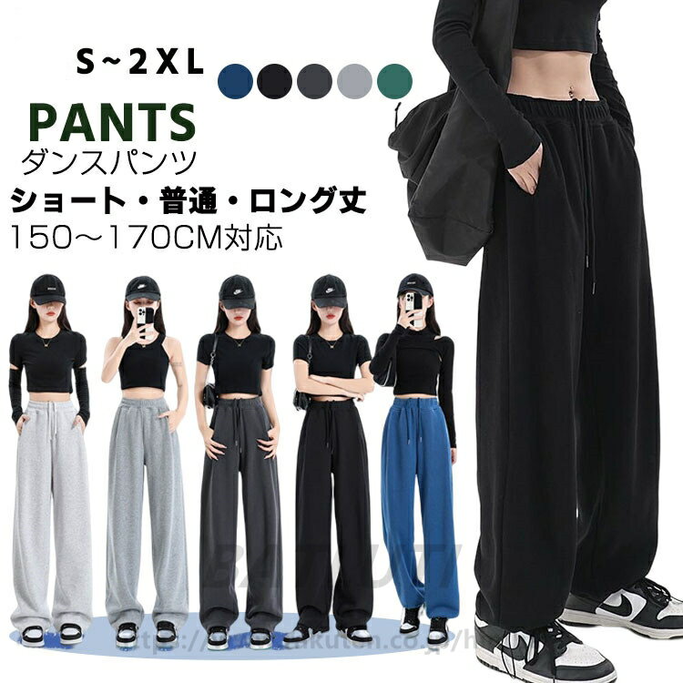乐天商城 - レディース パンツ ズボン スウェットパンツ ジャージ ダンス衣装 ヒップホップ ファッション 衣装 hiphop ジャズ ダンス パンツ 春 秋 練習着 普段着 運動 スポーツ ヨガ ゆったり 軽い 無地 女性 ジュニア 女の子 黒 グレー M L XL 2XL