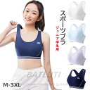 スポーツブラ ジュニアブラ 部活ブラ キッズ ヨガウェア トレーニング ノンワイヤーブラジャー ガールズ 吸汗 速乾 通気性 小学生 中学生 高校生 ガールズ ...