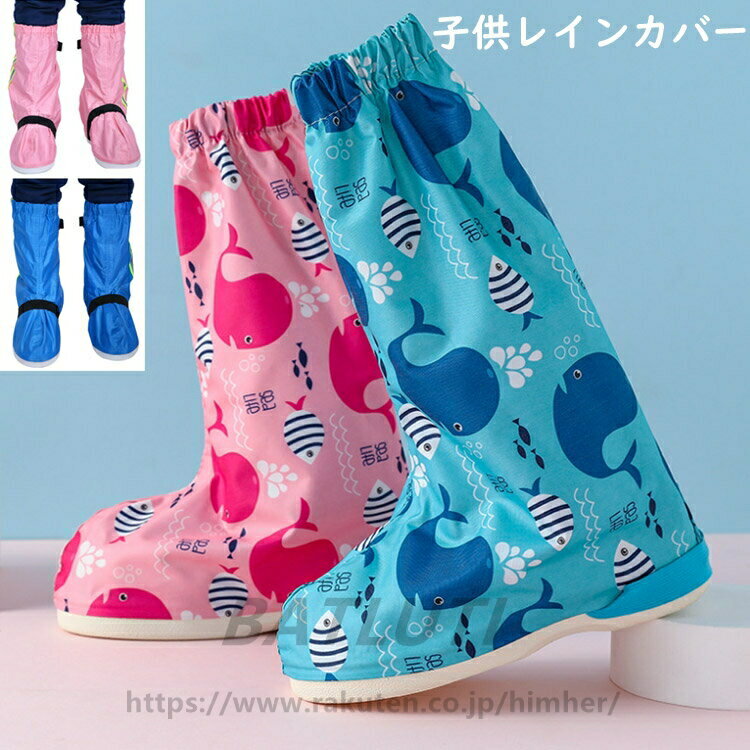 【送料無料】レイン シューズカバー 子供 キッズ レインシューズカバー シューズカバー 防水 シリコン 靴 カバー 防水 雨 靴カバー 携帯 レインウェア レイン 雨具 雨の日