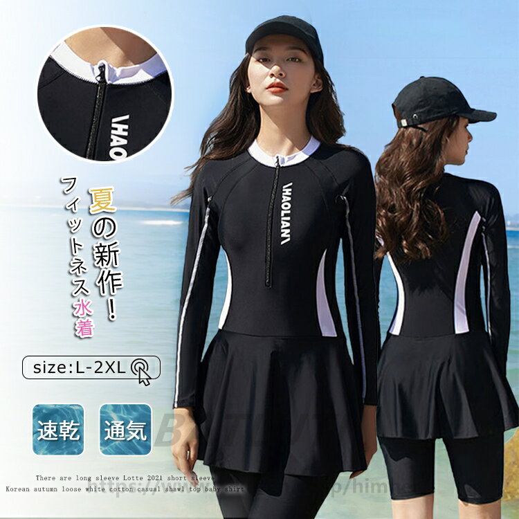 フィットネス水着 ワンピース オールインワン スカート 競泳 スイムウェア スイム 女性用 ビーチ サーフィン 水泳 体型カバー スイミング 日焼け防止 スイムスーツ 肌に優しい 速乾 送料無料