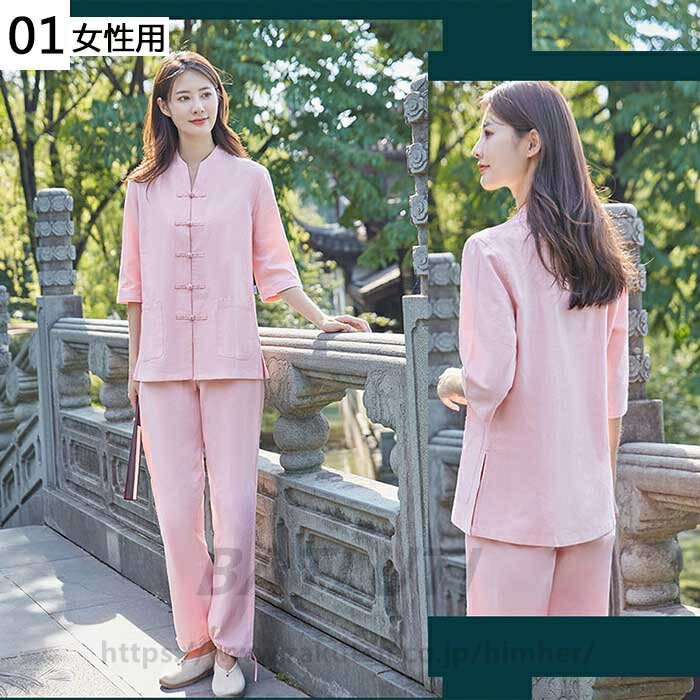 男女兼用太極拳服 ヨガ服 太極拳ウェア 長袖 七分袖 全12色 前開き パンツ 上下セ...