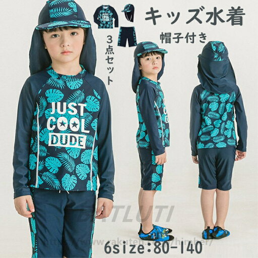 キッズ水着 男の子 子供 水着 子供用セパレート 3点セット 大きいサイズ80cm110cm 120cm 130cm 140cm 小学生 子供 ジュニア 上下セット ラッシュガード 長袖 子供用 ジュニア 夏 スイミング スクール水着 送料無料 キッズ水着 男の子 子供 水着 子供用セパレート 3点セット 大きいサイズ80cm110cm 120cm 130cm 140cm 小学生 子供 ジュニア 上下セット ラッシュガード 長袖 子供用 ジュニア 夏 スイミング スクール水着 送料無料