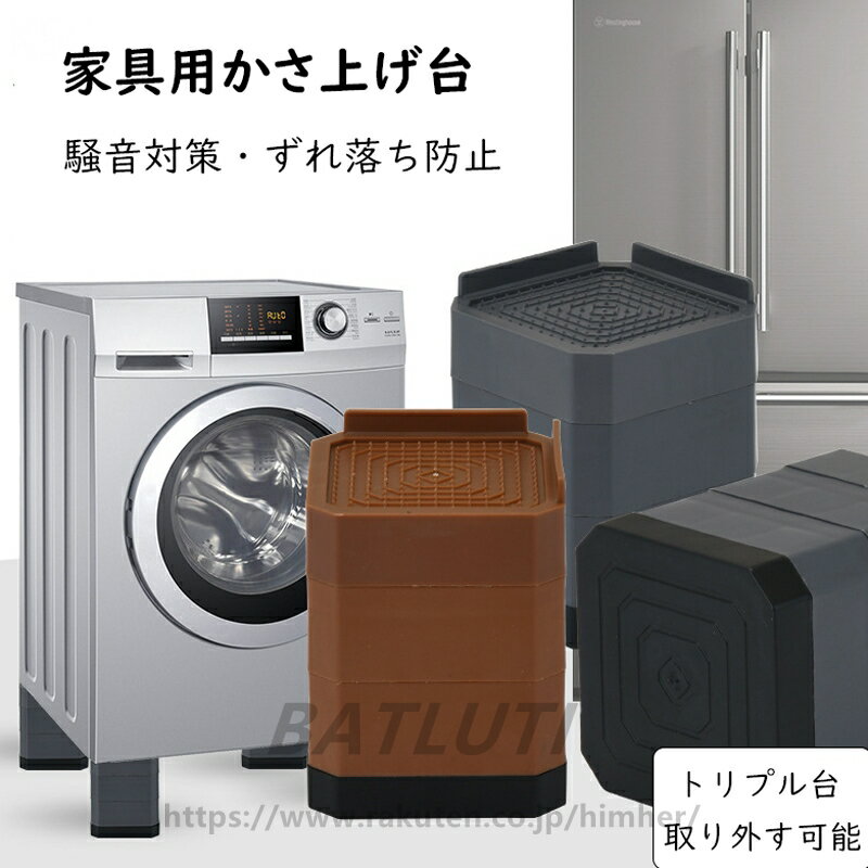 洗濯機 かさ上げ台 洗濯機かさ上げ台 洗濯機が揺れない 防振 騒音対策 ずれ落ち防止 滑り止め 4個入り ..