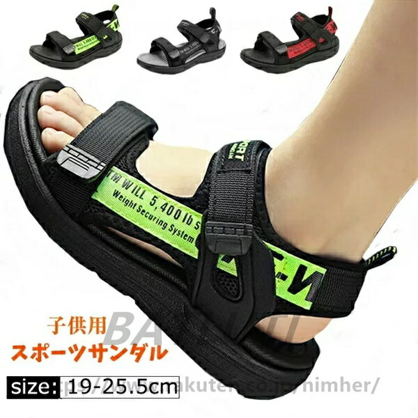 ジュニア サンダル 男の子 キッズ スポーツサンダル 大きいサイズ 子供靴 子供用サンダル 軽量 遊び 通学 運動 お出かけ 滑り止め 通気性 屈曲性 履きやすい おしゃれ 夏用 幼稚園 小学生 高校生 保育園 プレゼント 送料無料