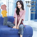 マタニティ 上下2点セット パジャマ マタニティ マタニティウェア レディース リラックススタイル ラウンドネック ツインセット パンツ 春 体型カバー オフィ...