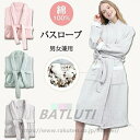 6重ガーゼ バスローブ 綿100% 夏用 ロング丈 メンズ レディース ルームウェア ワンピース オールシーズン 男女兼用 おしゃれ 通気 コットン ホテル ロ...