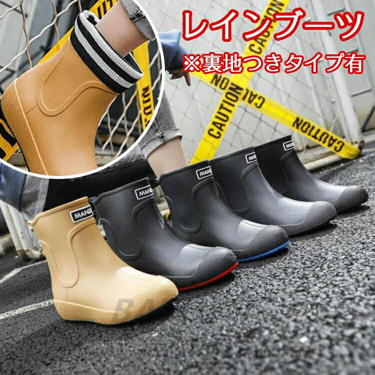Rakuten - レインブーツ ラバーブーツ レインシューズ レディース メンズ ショートブーツ 靴 起毛 裏起毛 裏地つき 取外し可能 ミドル丈 雨靴 ガーデニングブーツ レインブーツ 幅広 完全防水 コンフォート 軽量 通勤 歩きやすい
