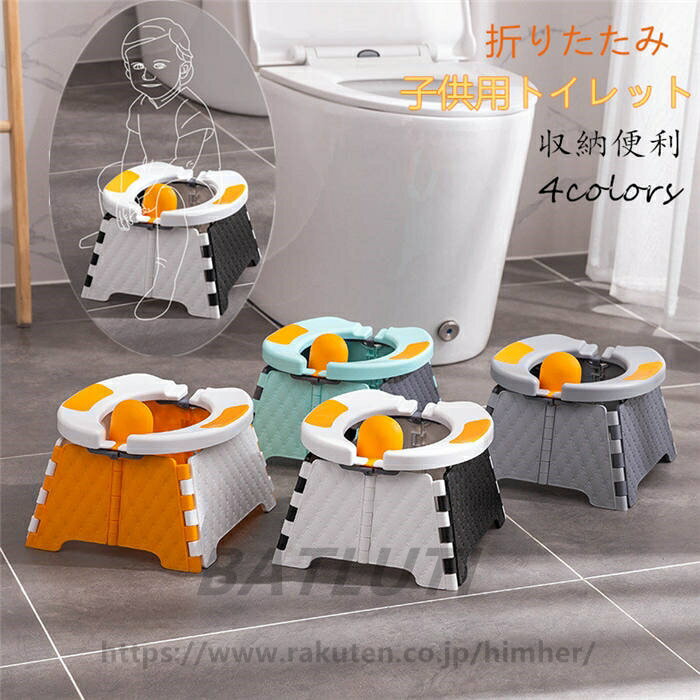 補助便座 子供用 トイレトレーニング おまる 子供用トイレット 折りたたみ 折り畳み 軽い 軽量 収納 子どもトイレ 幼児用便座 ベビー補助便座 滑り止め クッション付 ソフトクッション 送料無料