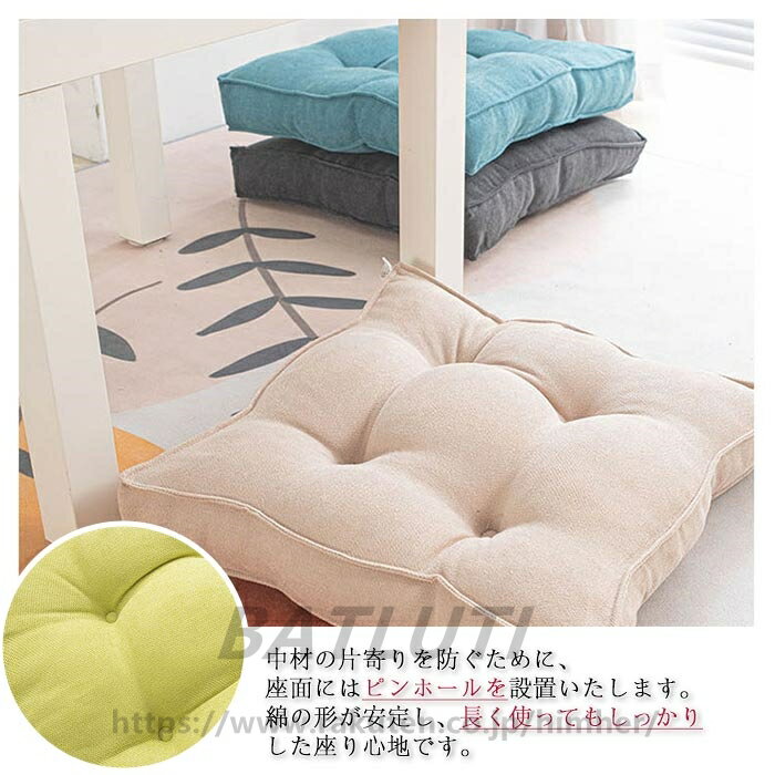 クッション 厚手 8cm 座布団 フロアクッション 四角 大きい 北欧 おしゃれ 可愛い 新居 正方形 分厚い 椅子 イス フロア クッショ シンプル 座る シートクッション ざぶとん 座ぶとん うつぶせ 正座 抱き枕 10色 50×50 送料無料 [2]