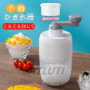手動かき氷器 かき氷機 手動 子供 家庭用 かき氷 家庭用かき氷機 かき氷器 カキ氷器 雪花 夏 子供 夏休み 手動 レトロ カキ氷機 カキ氷器 かき氷 カキ氷...