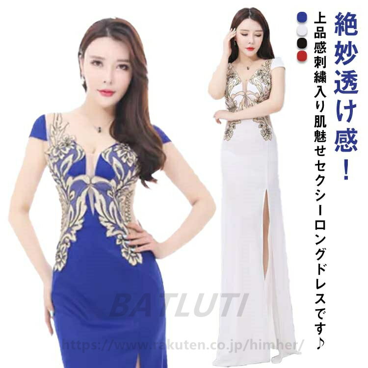 Rakuten - キャバ セクシー タイト パーティードレス ナイトドレス キャバクラ ロングドレス キャバ嬢 パーティー クラブ セクシー スリット ロング 胸元 Vネック 刺繍 レス スパンコール 舞台 結婚式 演奏会 キャバドレス