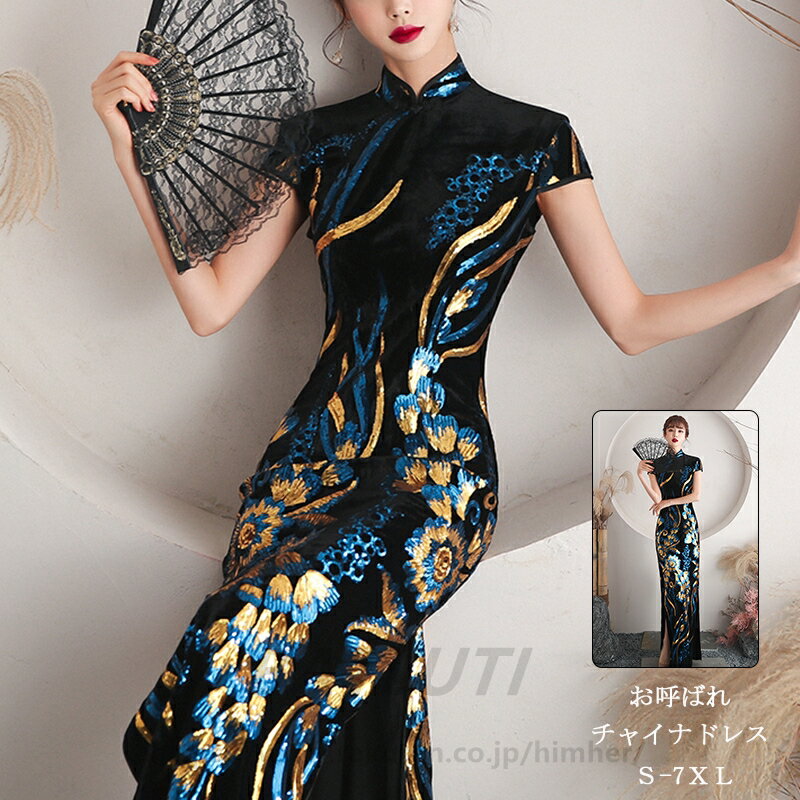 チャイナドレス チャイナ服 ワンピース チャイナワンピース マキシ Aラインワンピース 長袖ドレス エレガント 上品 花柄ドレス 中華風 大きいサイズ お呼ばれ 7XL パーティー ハロウィン イベント 衣装 撮影 文化祭 学園祭 舞台演出服 送料無料